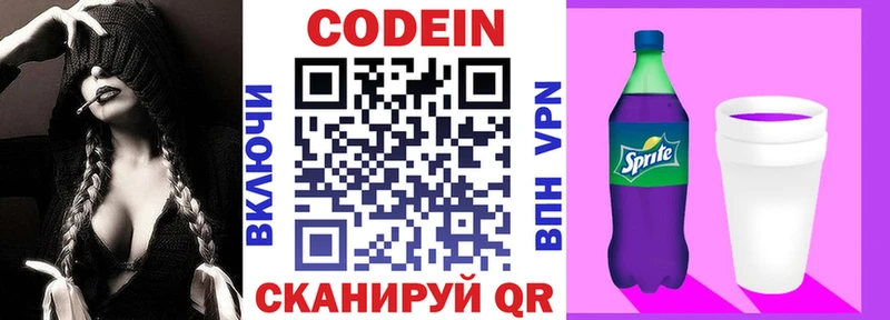 Codein напиток Lean (лин) Апрелевка