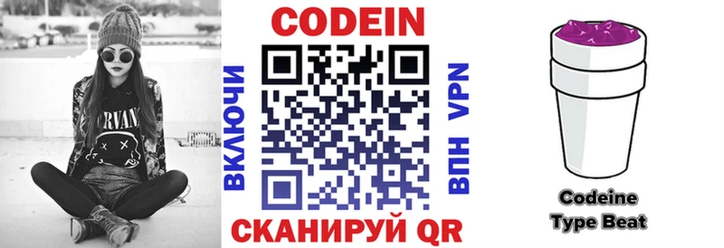 Кодеиновый сироп Lean Purple Drank Апрелевка